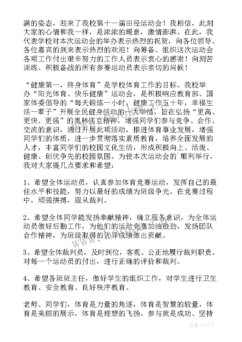 最新开幕仪式上的领导讲话稿 开幕式领导讲话稿(精选6篇)