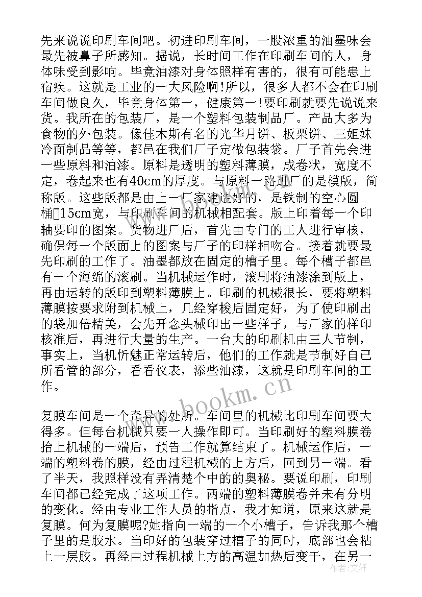 最新大学生暑假返家乡社会实践报告带(通用5篇)