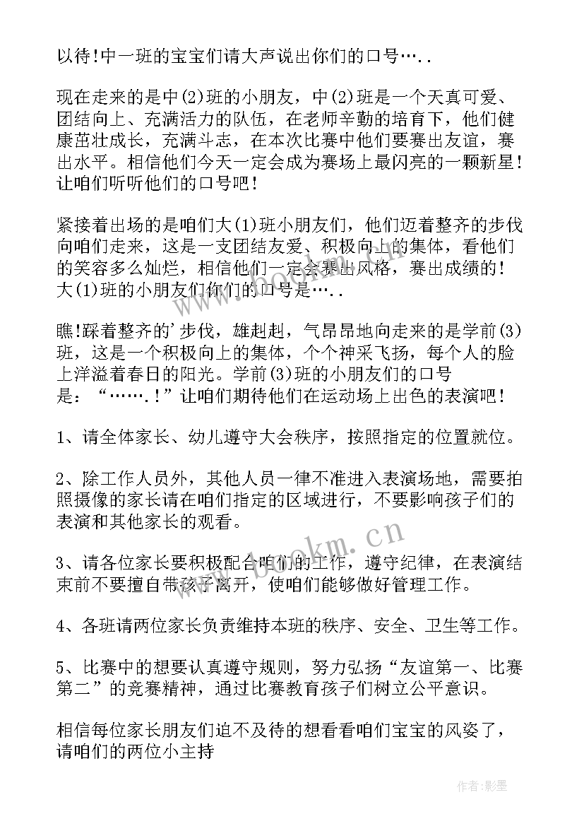 2023年春季幼儿园运动会主持稿开场白(模板5篇)