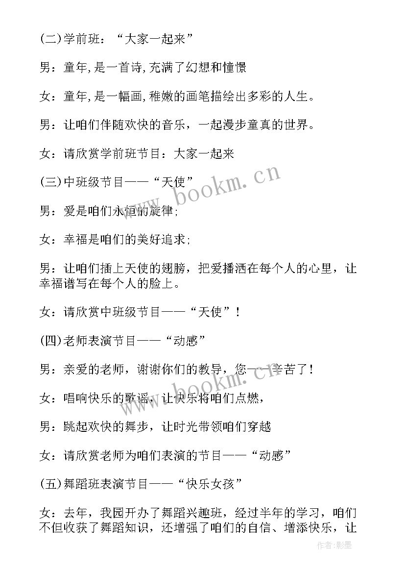 2023年春季幼儿园运动会主持稿开场白(模板5篇)