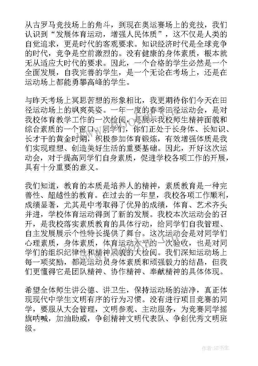 春季田径运动会开幕致辞 学校春季田径运动会开幕致辞(通用7篇)