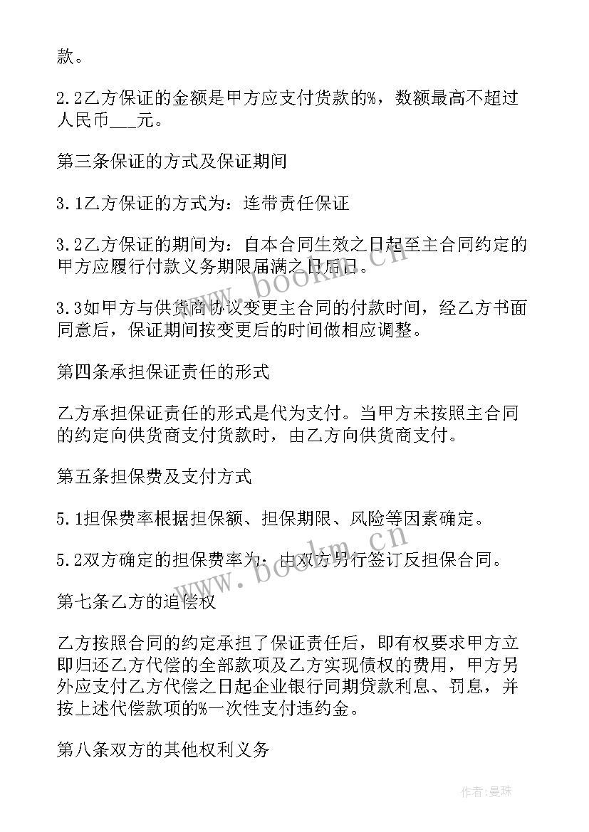 最新担保的买卖合同有效吗 买卖担保合同(大全5篇)