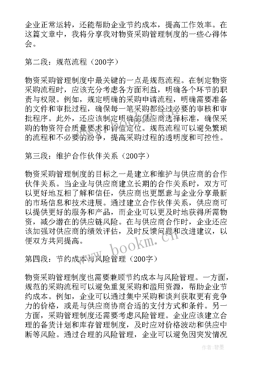 最新采购入库检验报告(模板6篇)