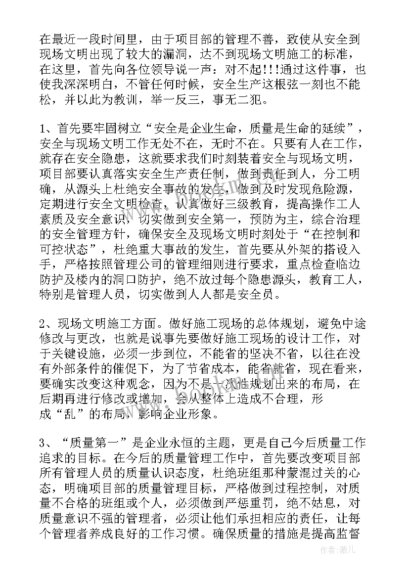 项目经理半年总结 项目经理上半年工作总结(精选7篇)