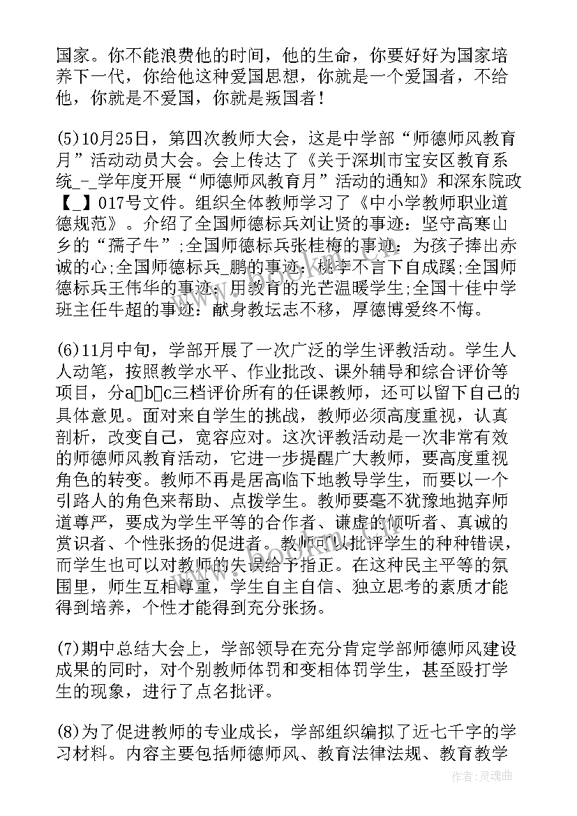 学校师德师风教育总结报告(汇总5篇)