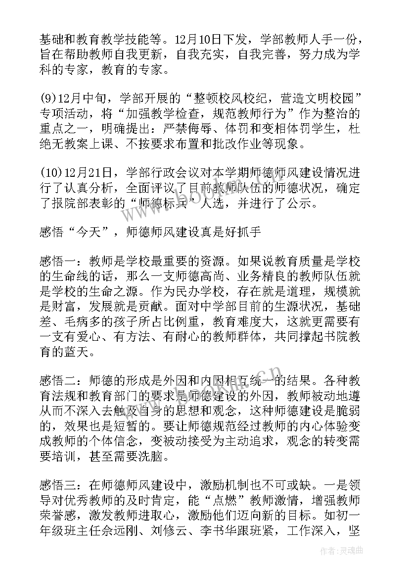 学校师德师风教育总结报告(汇总5篇)