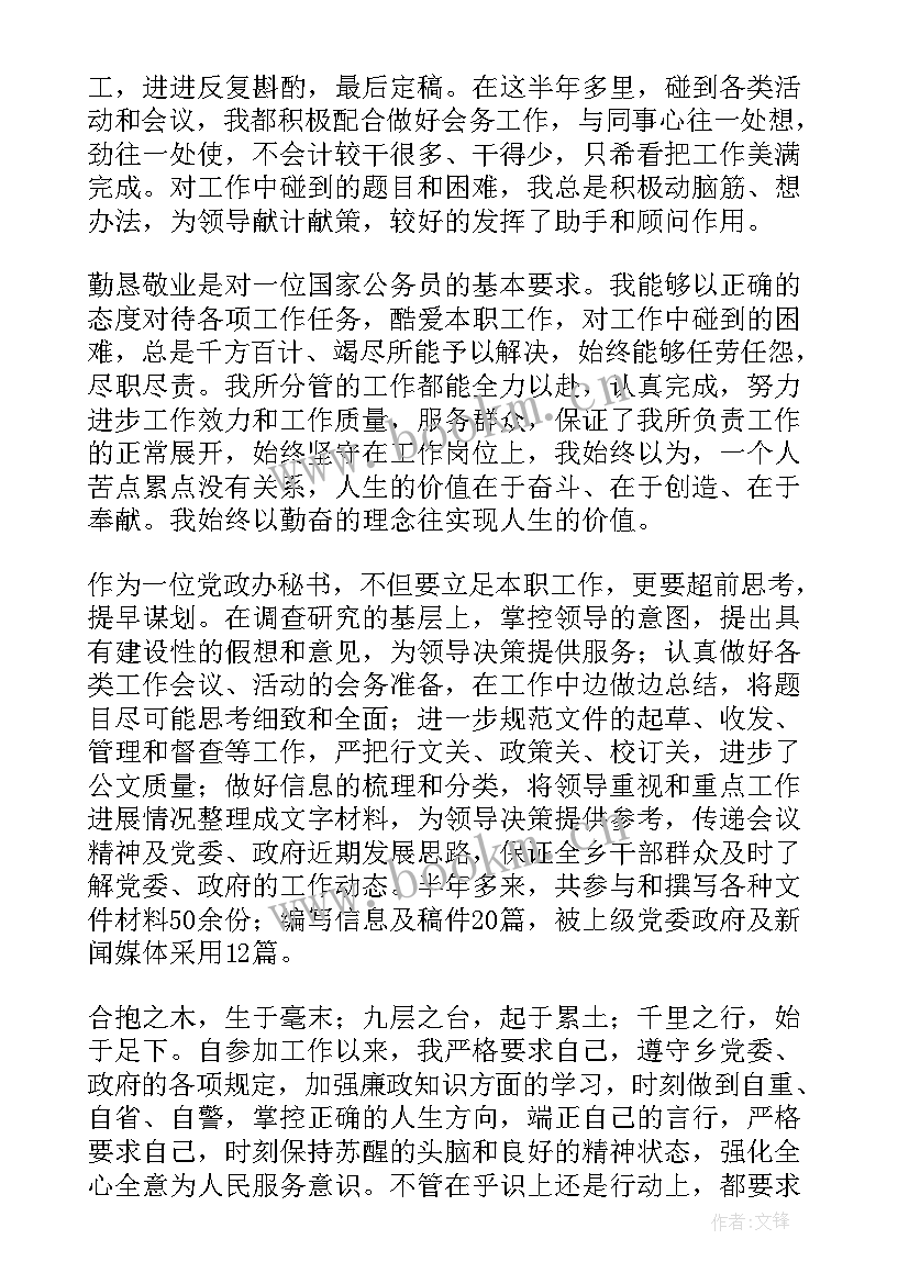 最新基层公务员个人年度工作总结 基层公务员年度个人工作总结(优质5篇)