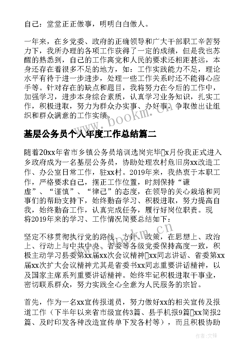 最新基层公务员个人年度工作总结 基层公务员年度个人工作总结(优质5篇)