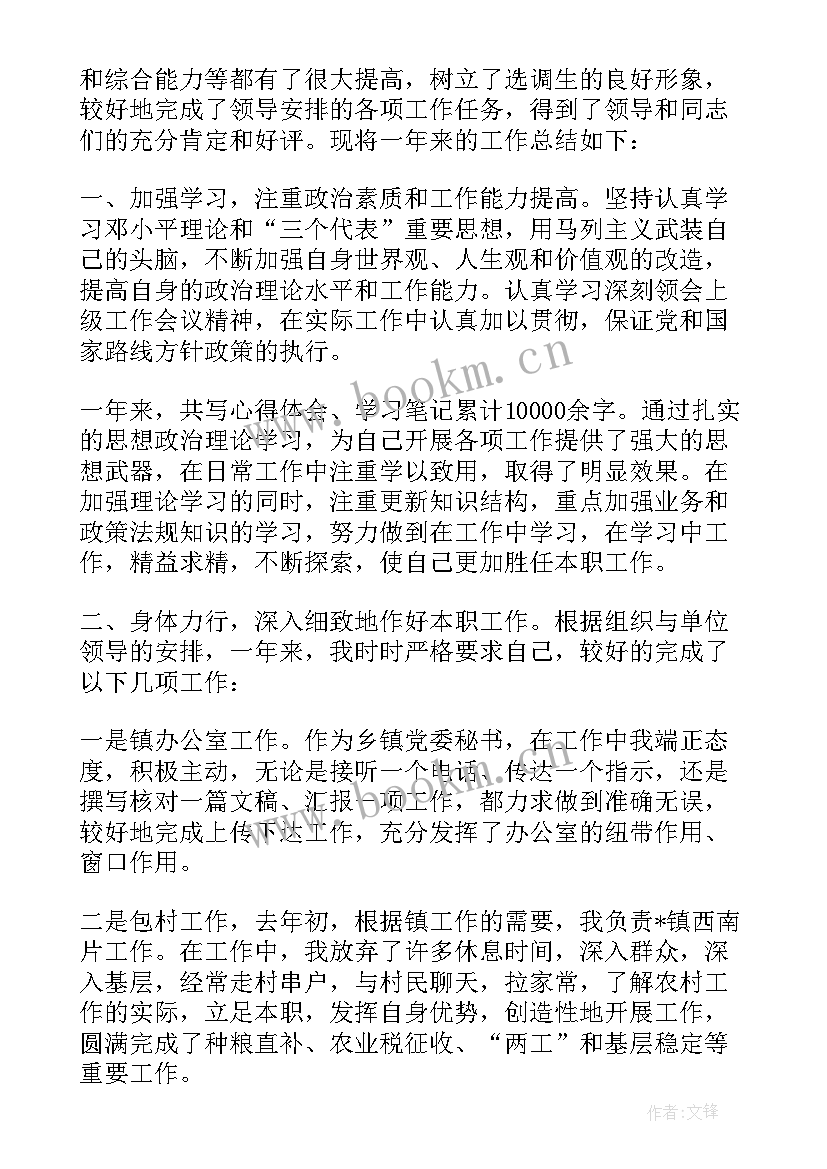 最新基层公务员个人年度工作总结 基层公务员年度个人工作总结(优质5篇)