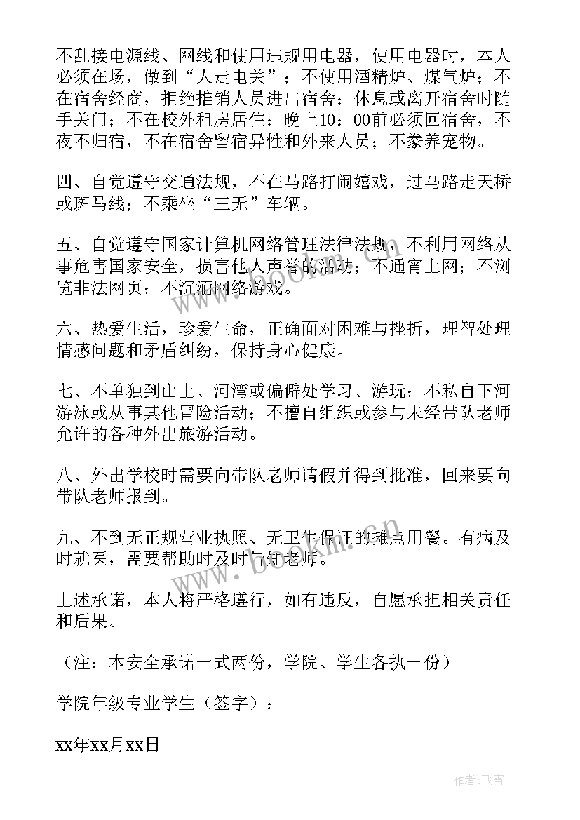 2023年旅游安全责任书 旅游安全责任的承诺书(通用5篇)