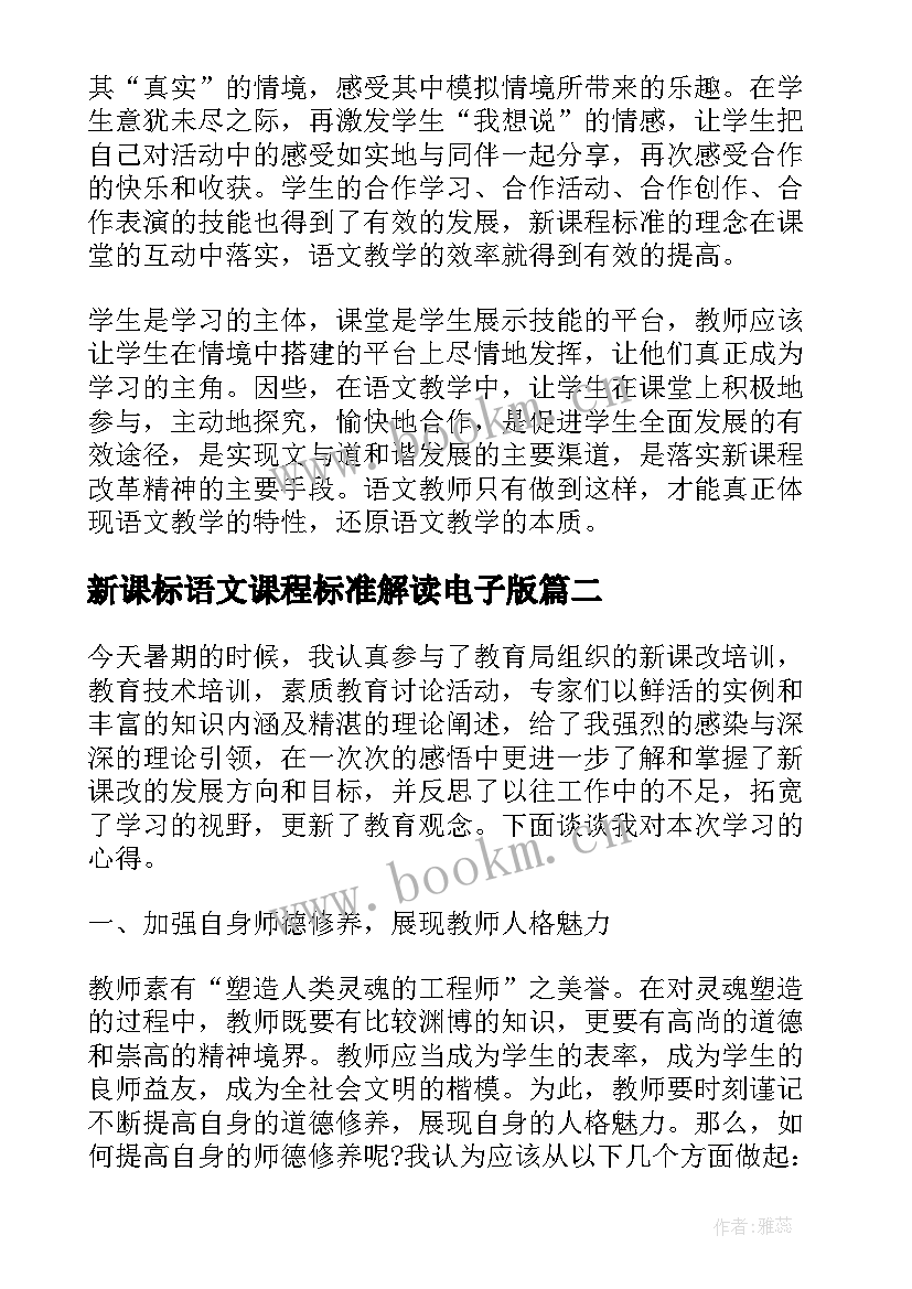 2023年新课标语文课程标准解读电子版 语文课程标准教学反思(通用8篇)