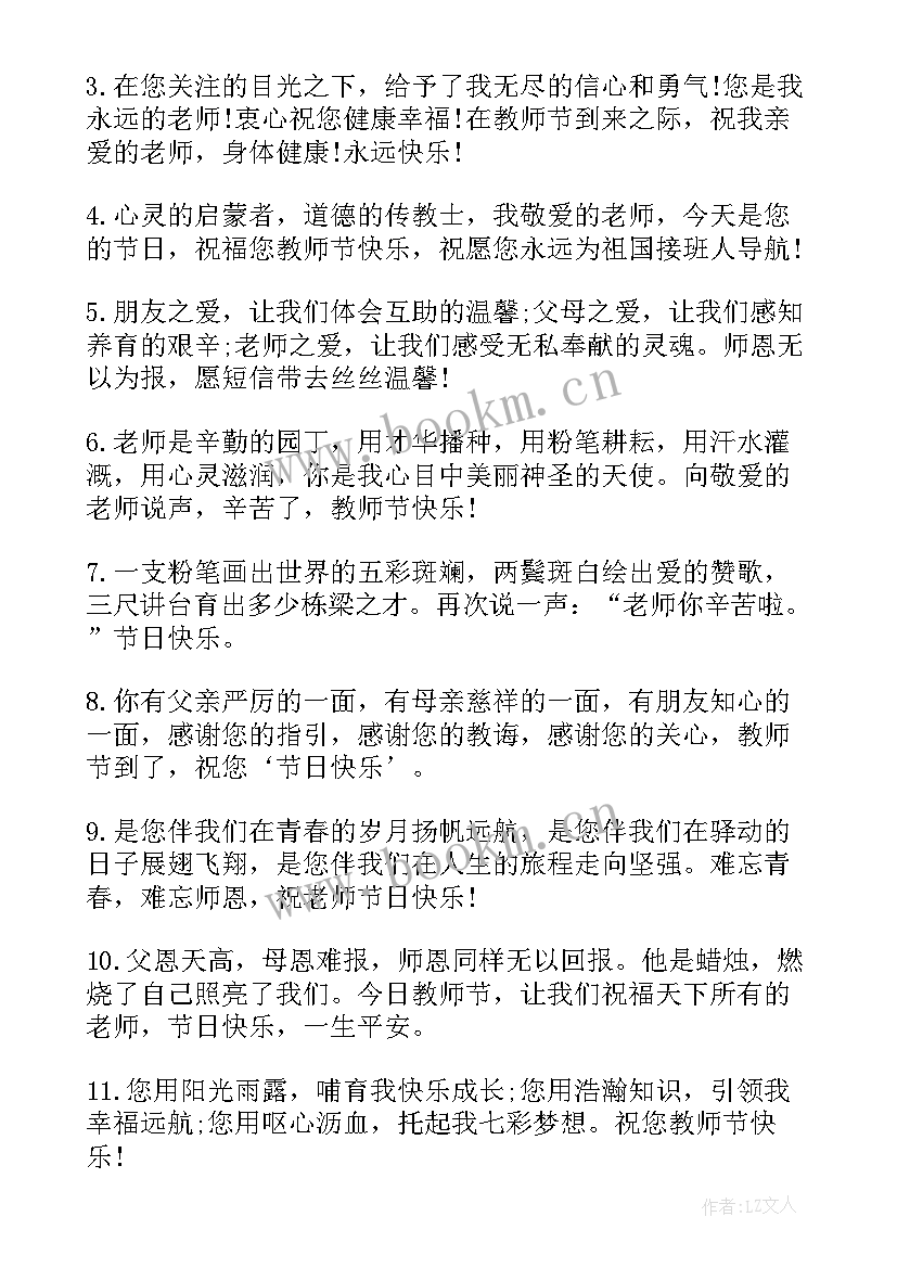 2023年给老师毕业祝福语 老师给毕业生祝福语(大全8篇)