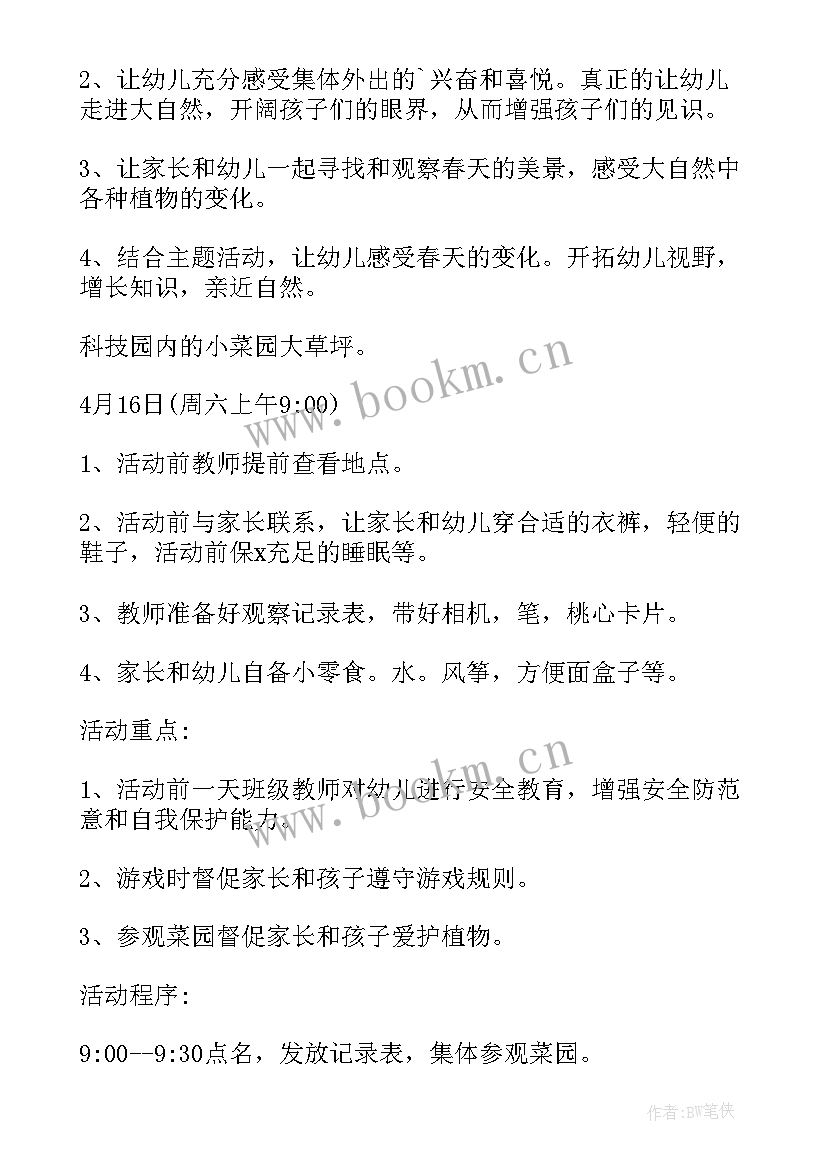 最新幼儿园春天远足活动方案及流程 幼儿园远足活动方案(优秀10篇)