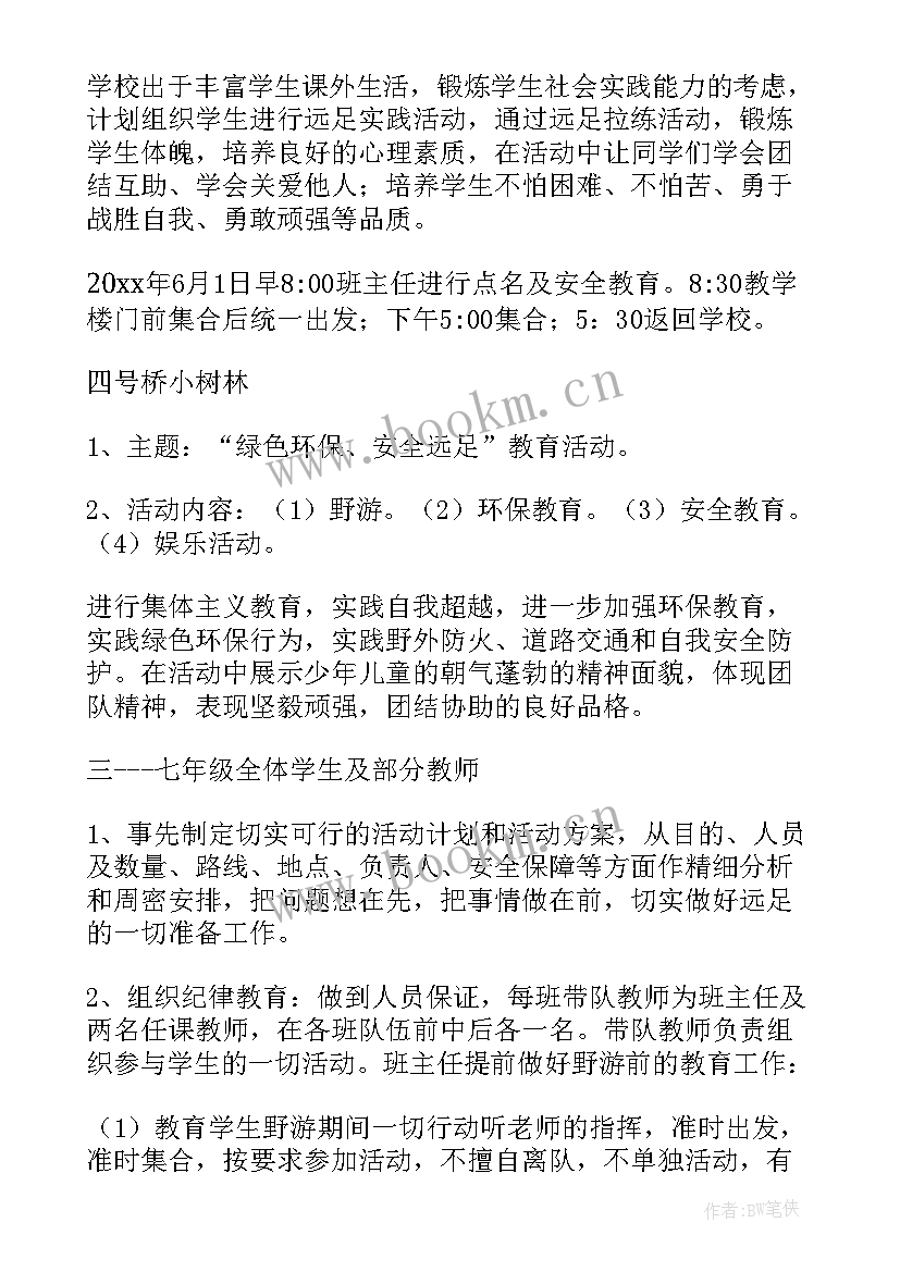 最新幼儿园春天远足活动方案及流程 幼儿园远足活动方案(优秀10篇)