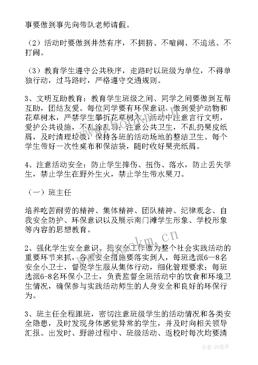 最新幼儿园春天远足活动方案及流程 幼儿园远足活动方案(优秀10篇)