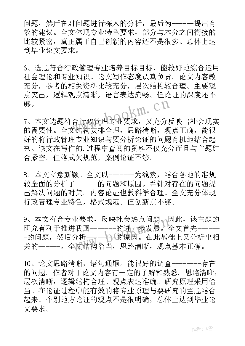 2023年电气本科毕业论文指导老师评语(精选5篇)