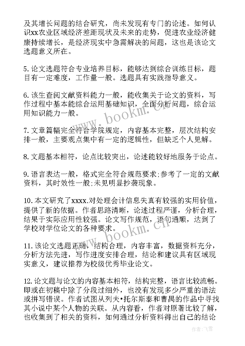 2023年电气本科毕业论文指导老师评语(精选5篇)