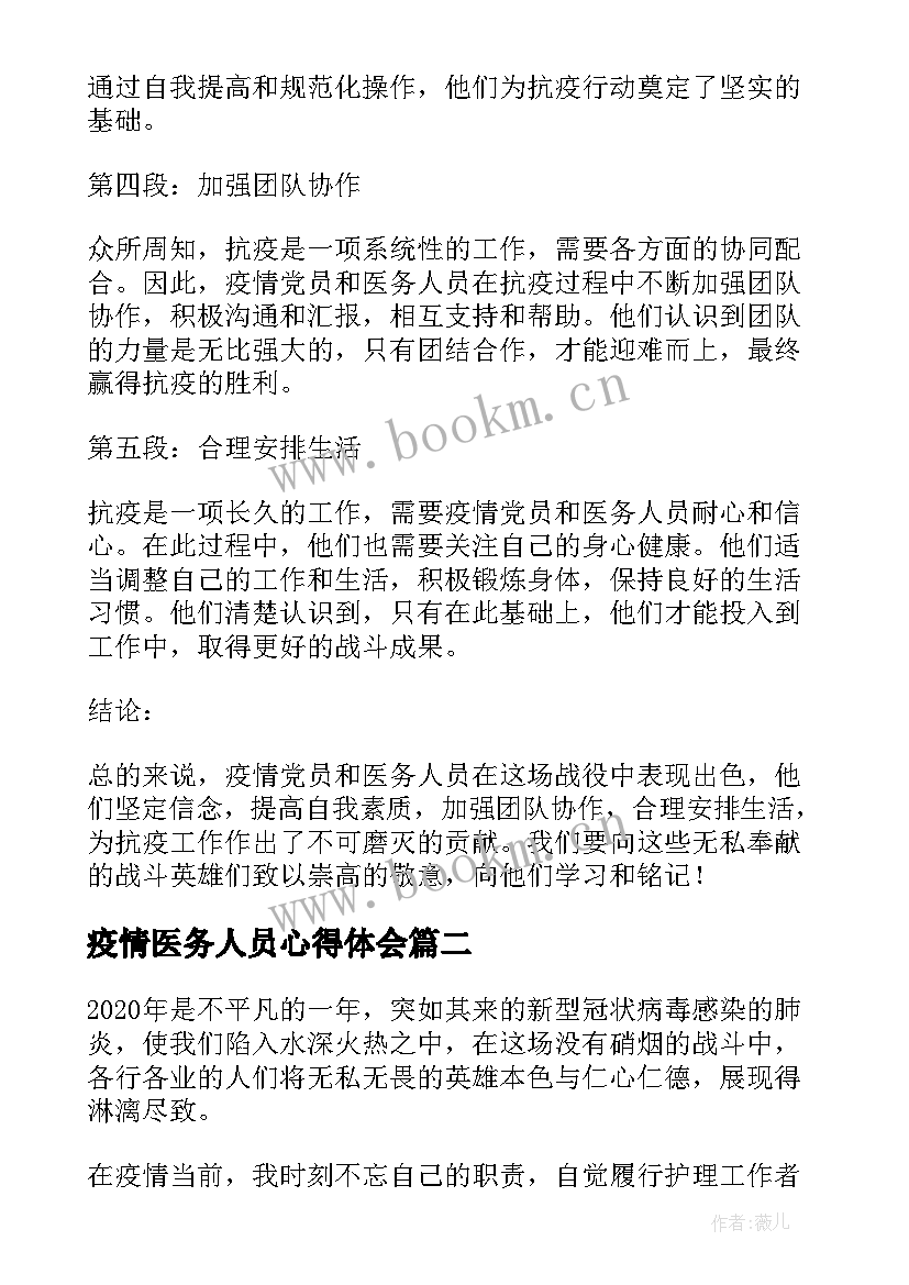 疫情医务人员心得体会 疫情党员医务人员心得体会(精选7篇)