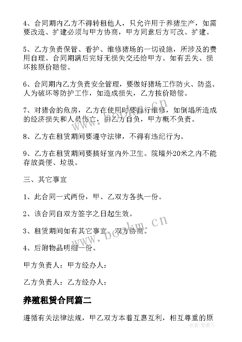 最新养殖租赁合同(实用9篇)