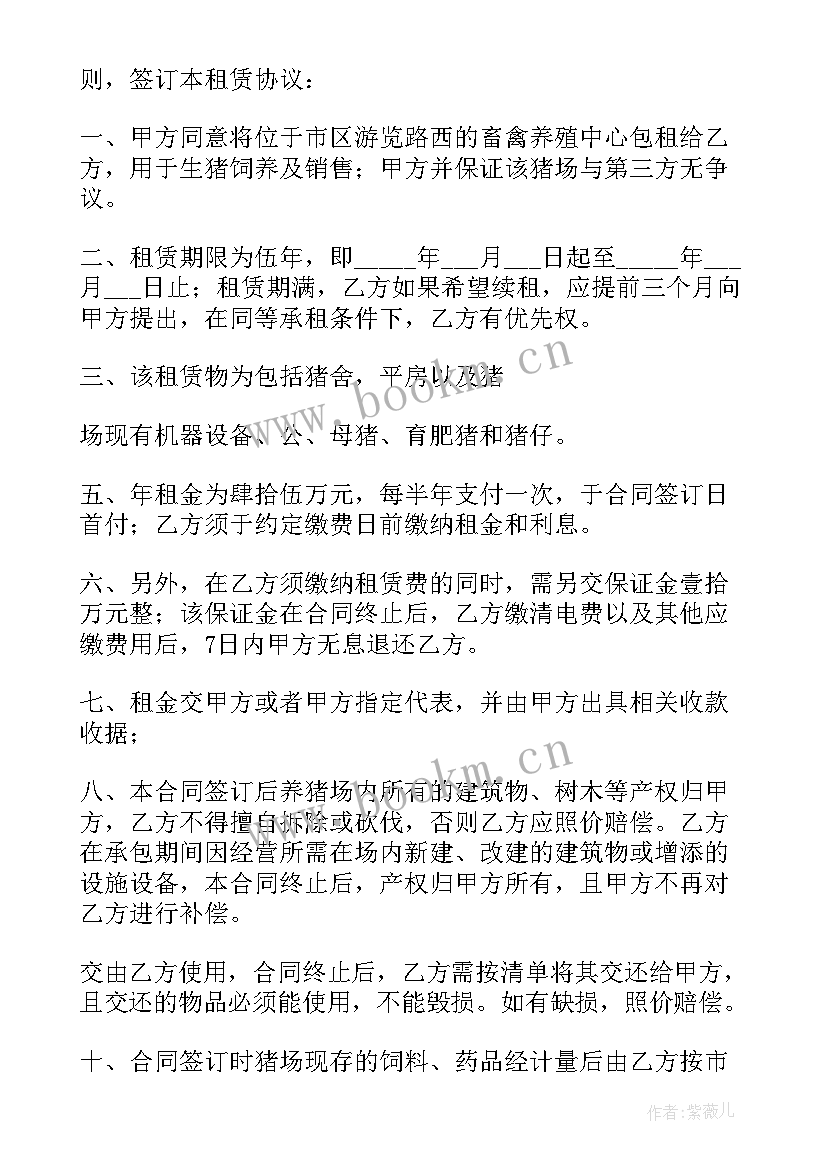 最新养殖租赁合同(实用9篇)