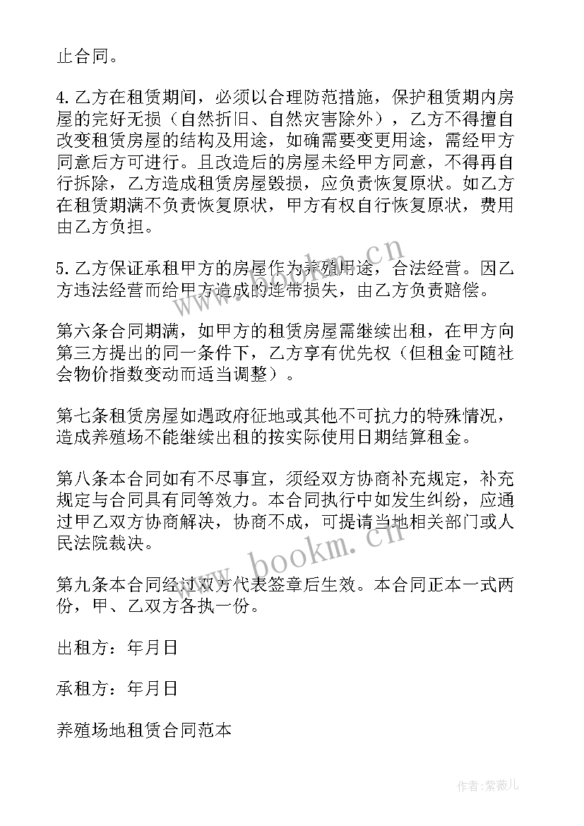 最新养殖租赁合同(实用9篇)