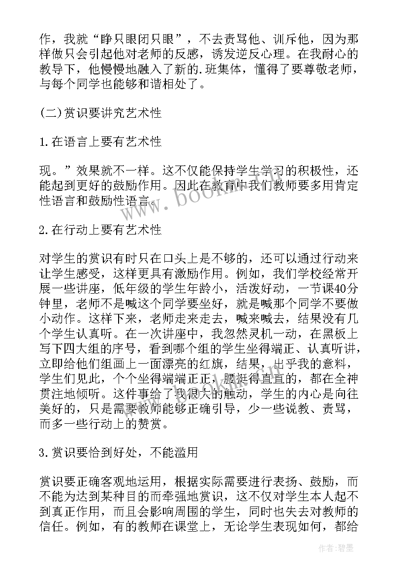 教育活动主持稿开场白和结束语(精选7篇)