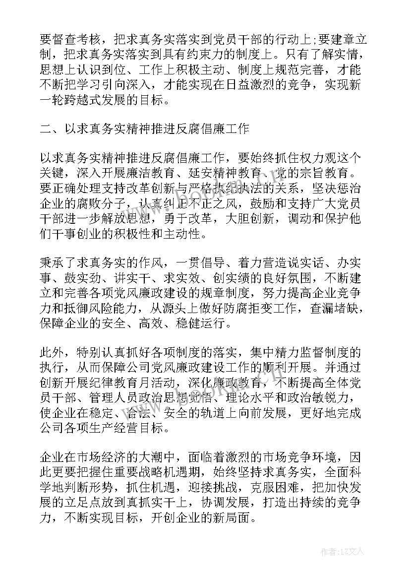 党的创新理论体会心得(优秀5篇)