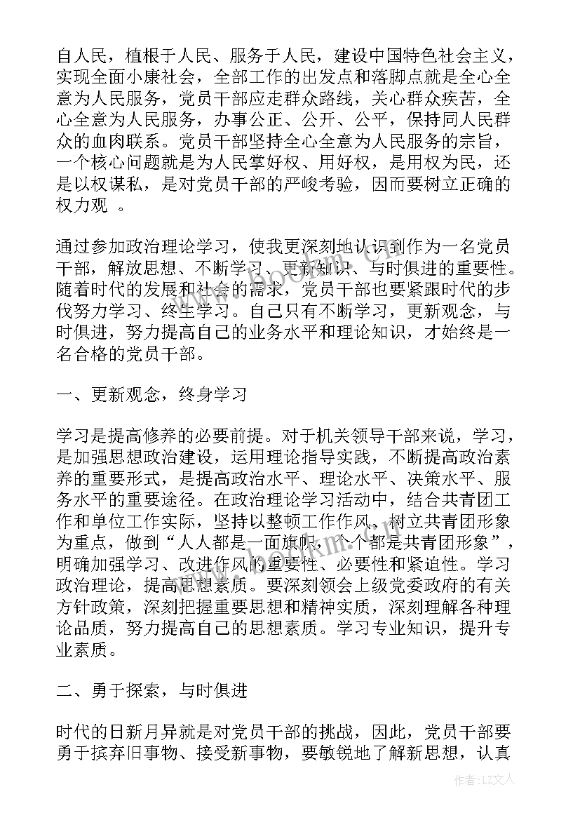 党的创新理论体会心得(优秀5篇)