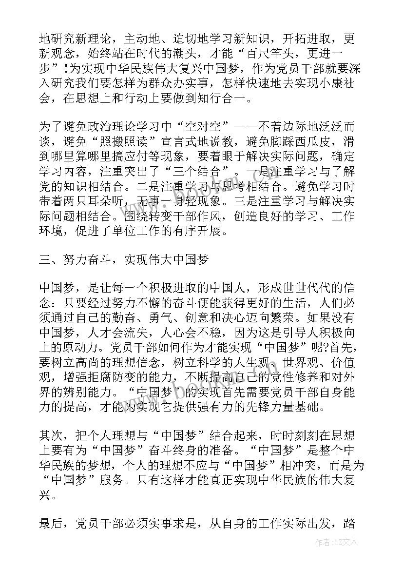 党的创新理论体会心得(优秀5篇)