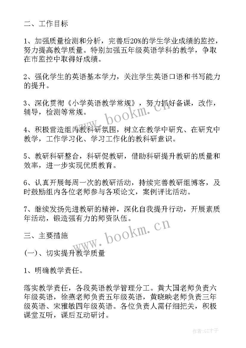 最新小学英语教研组总结 小学英语教研组工作总结(精选7篇)