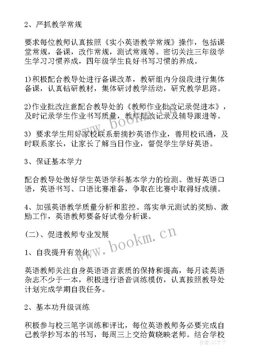 最新小学英语教研组总结 小学英语教研组工作总结(精选7篇)