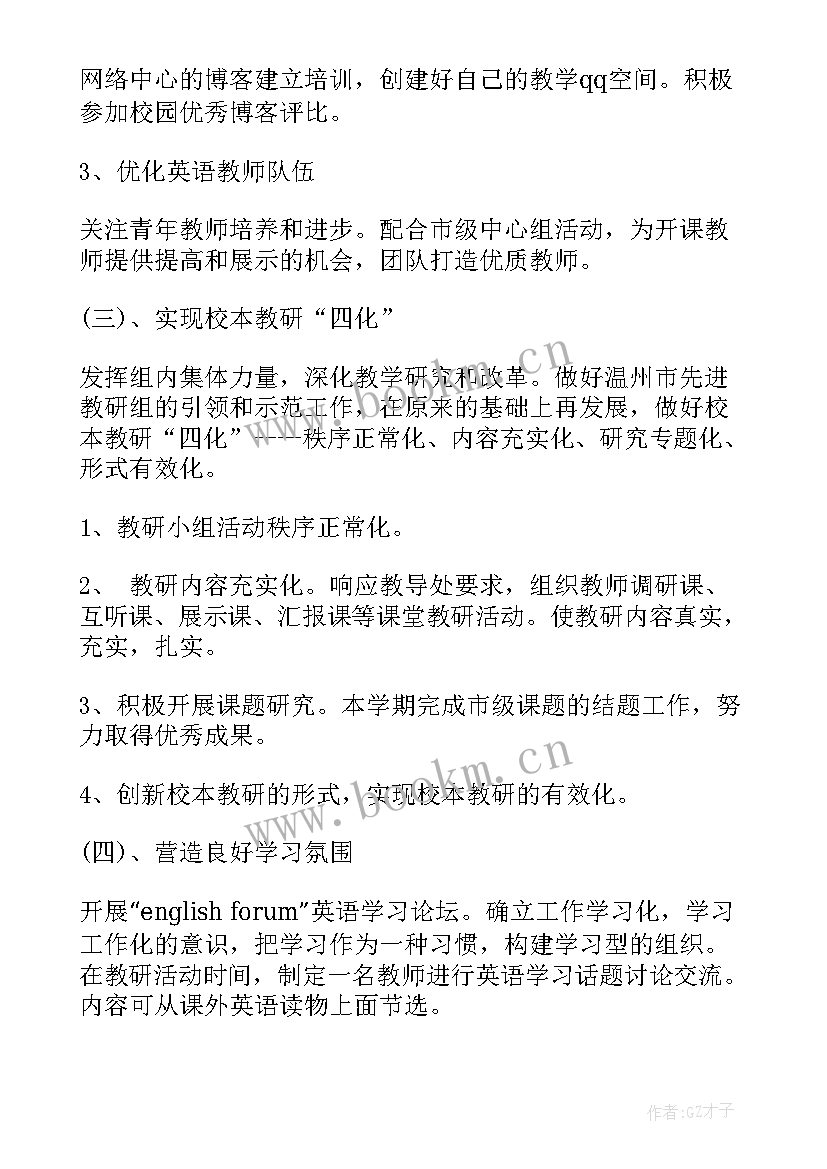 最新小学英语教研组总结 小学英语教研组工作总结(精选7篇)