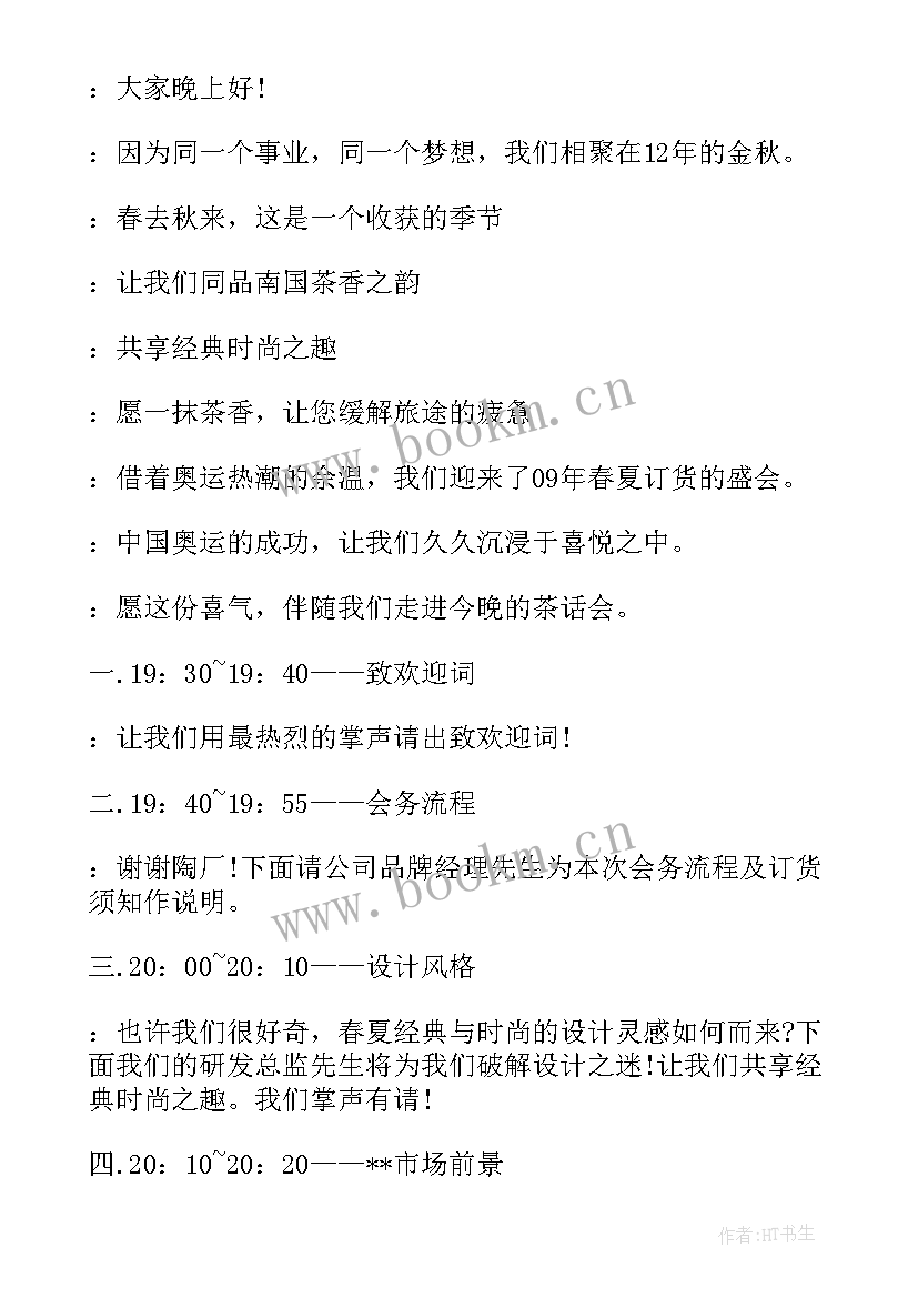 2023年订货会开场白 订货会主持词开场白(精选5篇)