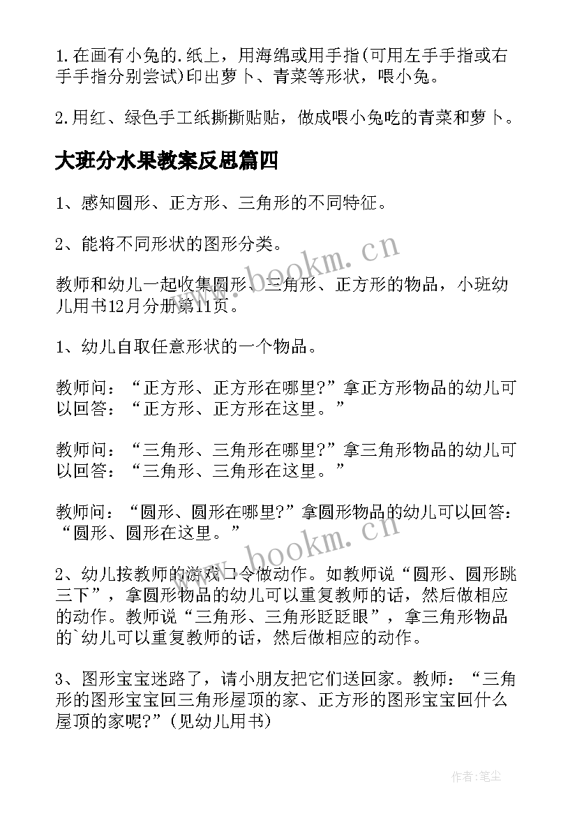 2023年大班分水果教案反思 小班科学教案水果饮料反思(大全5篇)