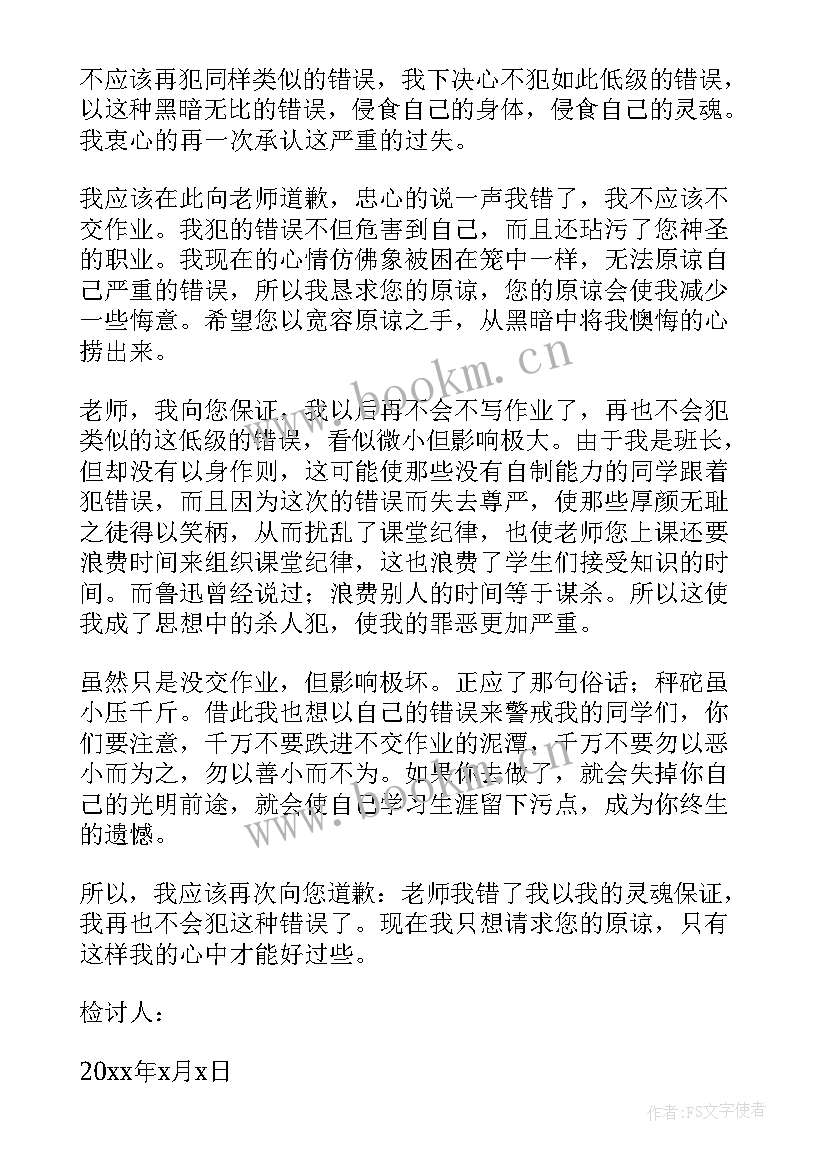 小学生没做作业检讨书(优秀5篇)