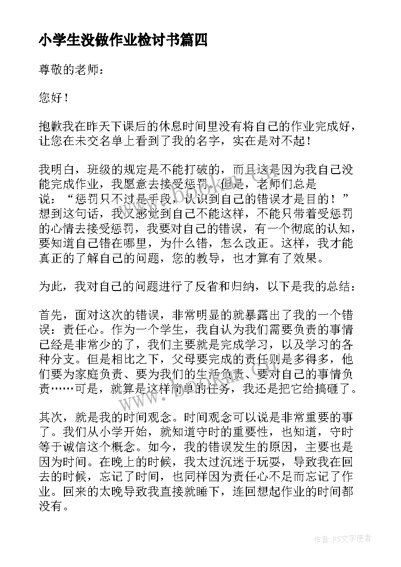 小学生没做作业检讨书(优秀5篇)