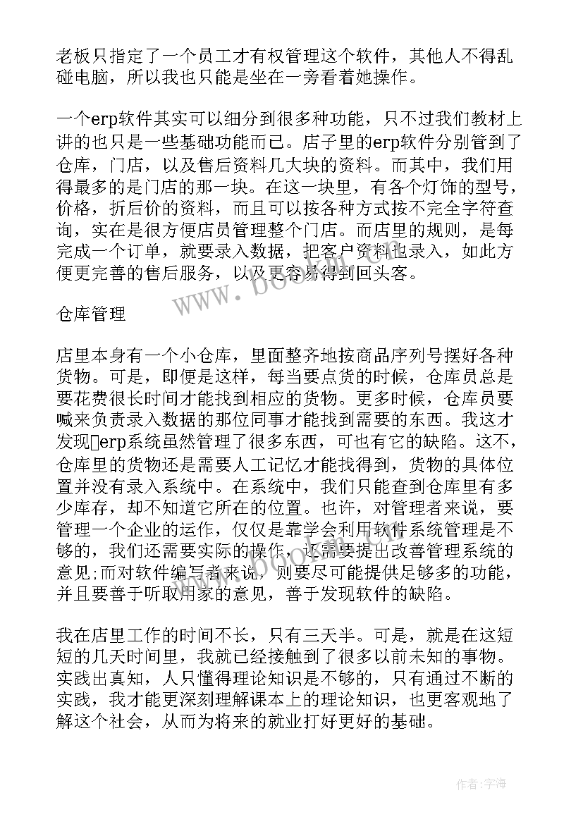 网吧打工的暑期社会实践报告 大学生暑期打工社会实践报告(模板7篇)