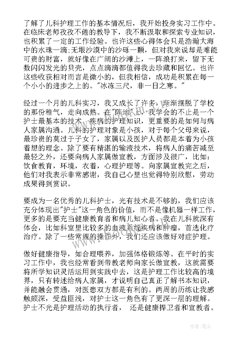 儿科护理病例分析 儿科护理实习工作报告(模板5篇)