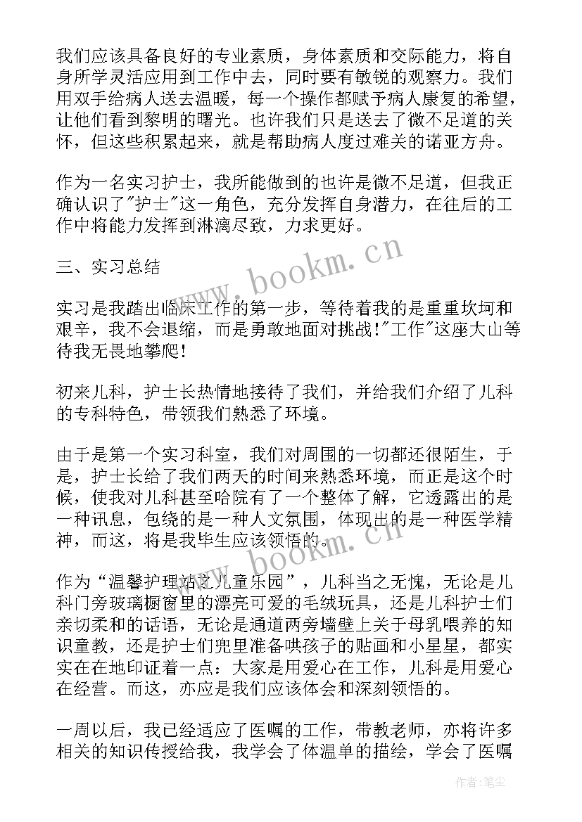 儿科护理病例分析 儿科护理实习工作报告(模板5篇)