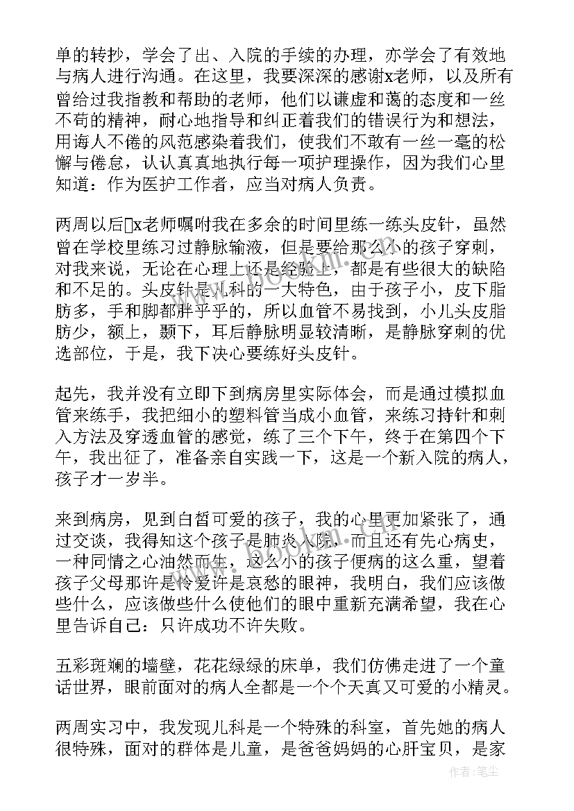 儿科护理病例分析 儿科护理实习工作报告(模板5篇)