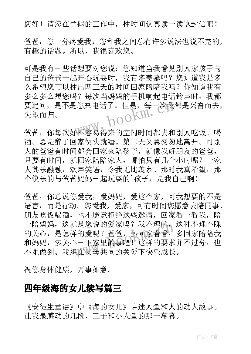 四年级海的女儿续写 四年级海的女儿读后感(优质5篇)