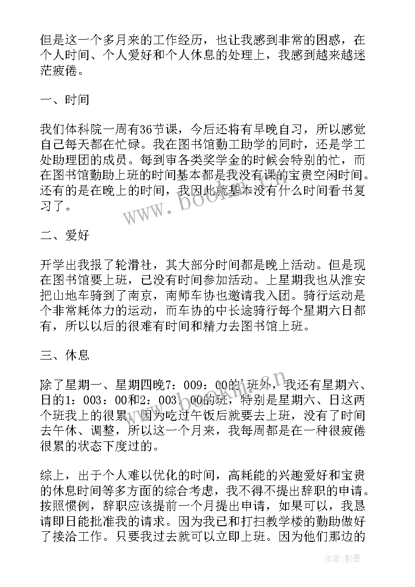 图书馆申请理由 图书馆辞职申请书(汇总5篇)