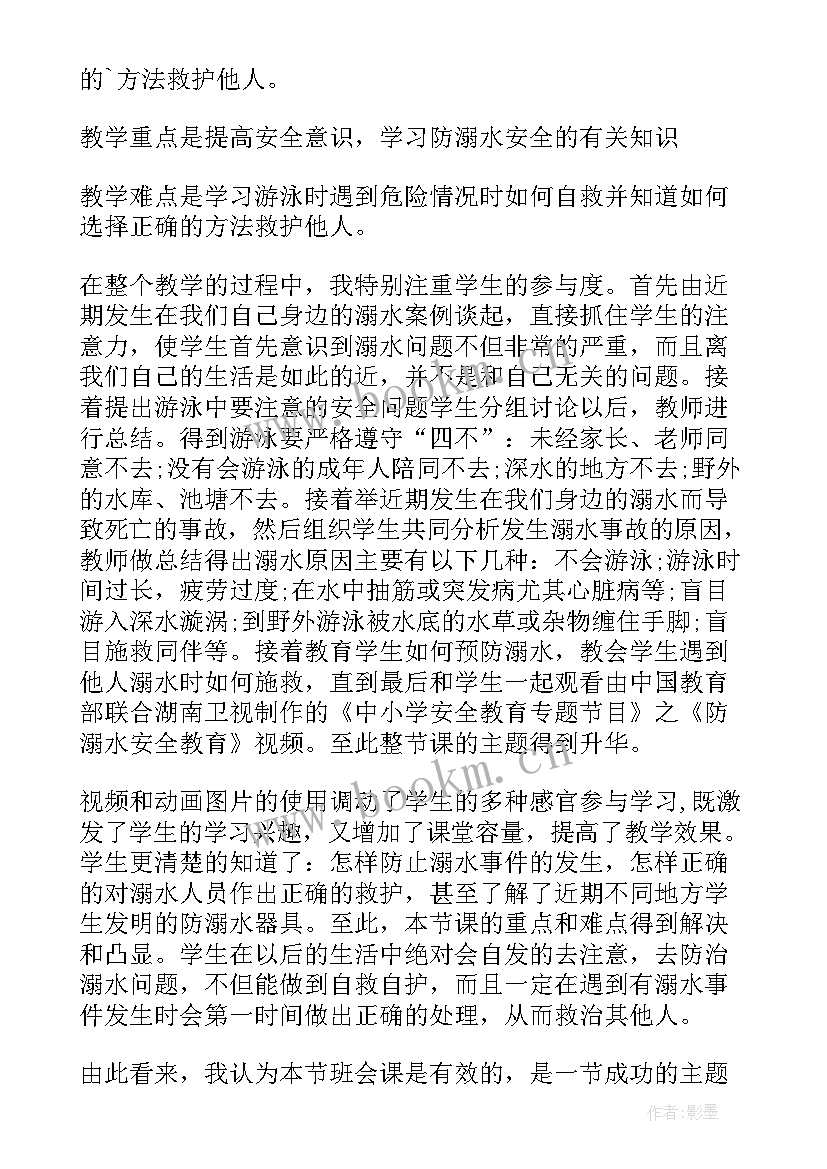 防溺水安全小班教育活动方案及反思(优秀5篇)