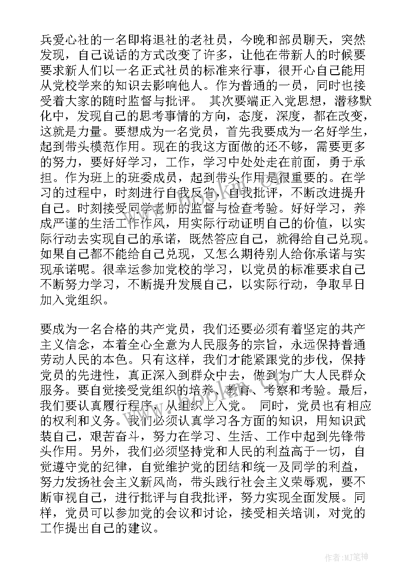 2023年预备党员思想汇报第二季度 预备党员第二季度思想汇报(精选8篇)