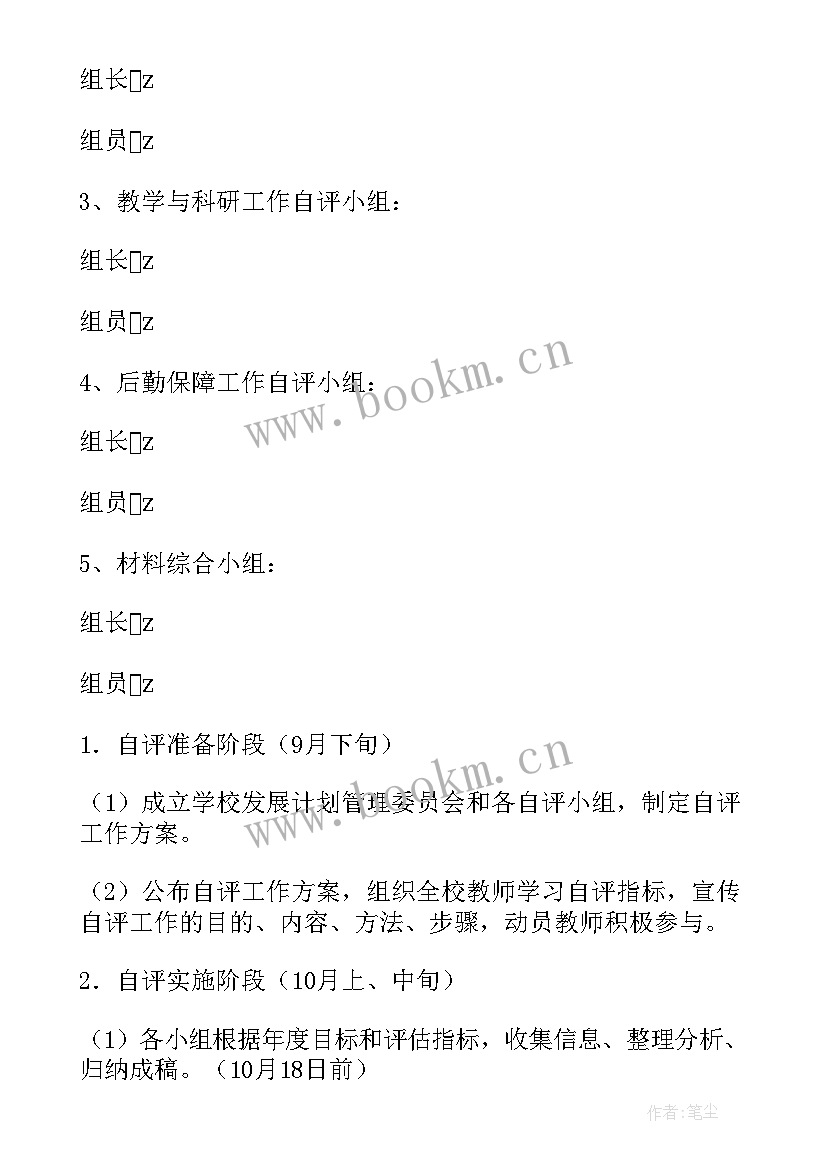 发展与规划 发展规划方案(模板8篇)