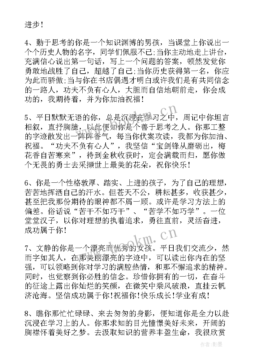 最新中学生评语评价(实用6篇)