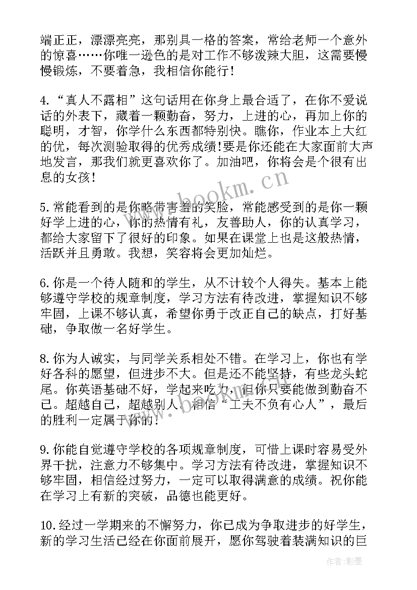 最新中学生评语评价(实用6篇)