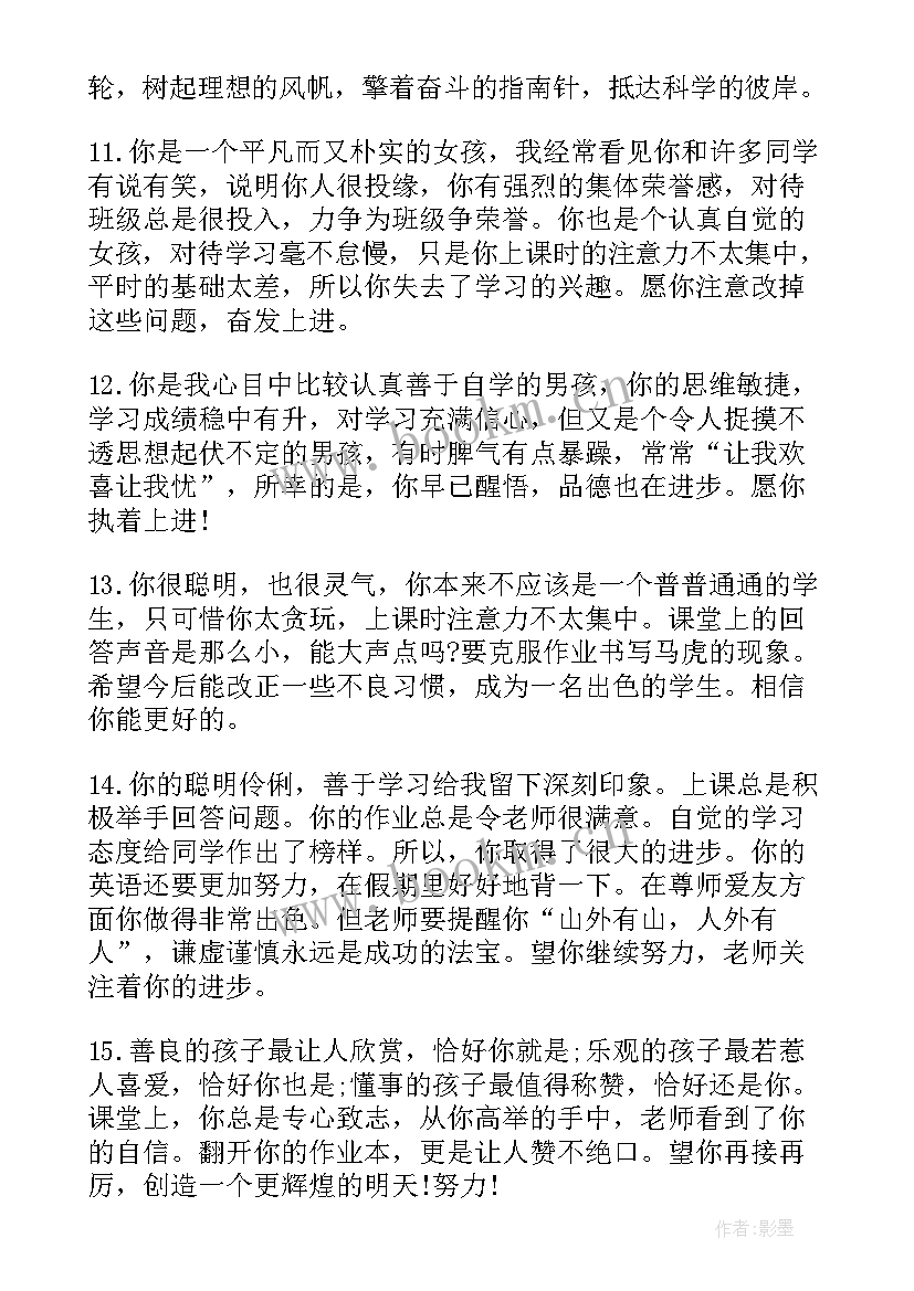 最新中学生评语评价(实用6篇)