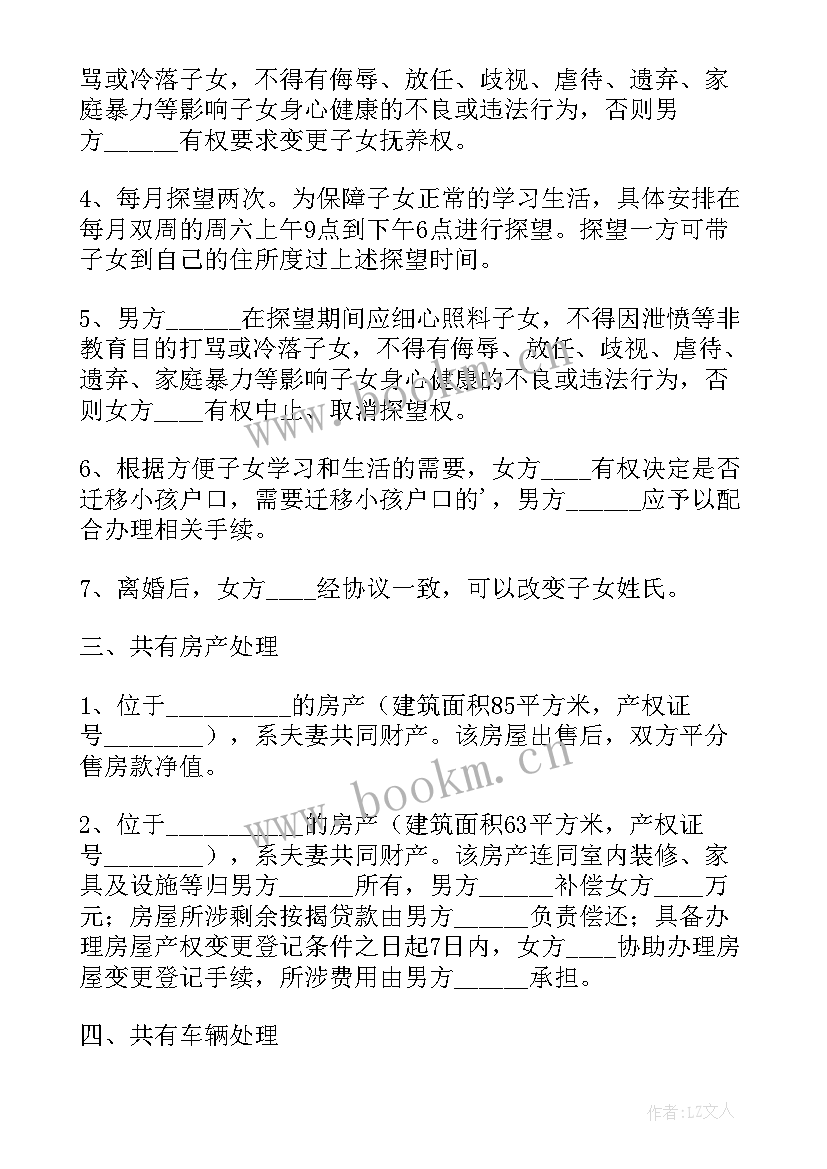 2023年离婚电子版协议书一般几天有效 离婚协议书电子版(优秀9篇)