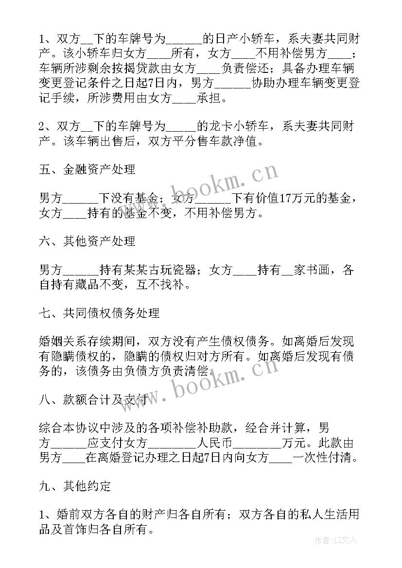 2023年离婚电子版协议书一般几天有效 离婚协议书电子版(优秀9篇)